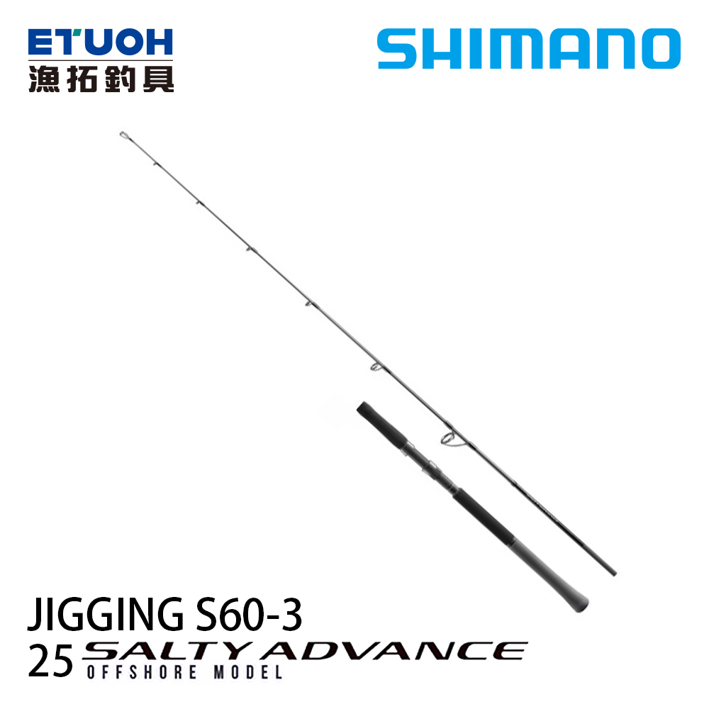 SHIMANO 25 SALTY ADVANCE J S60-3 [海水路亞] [船釣竿]